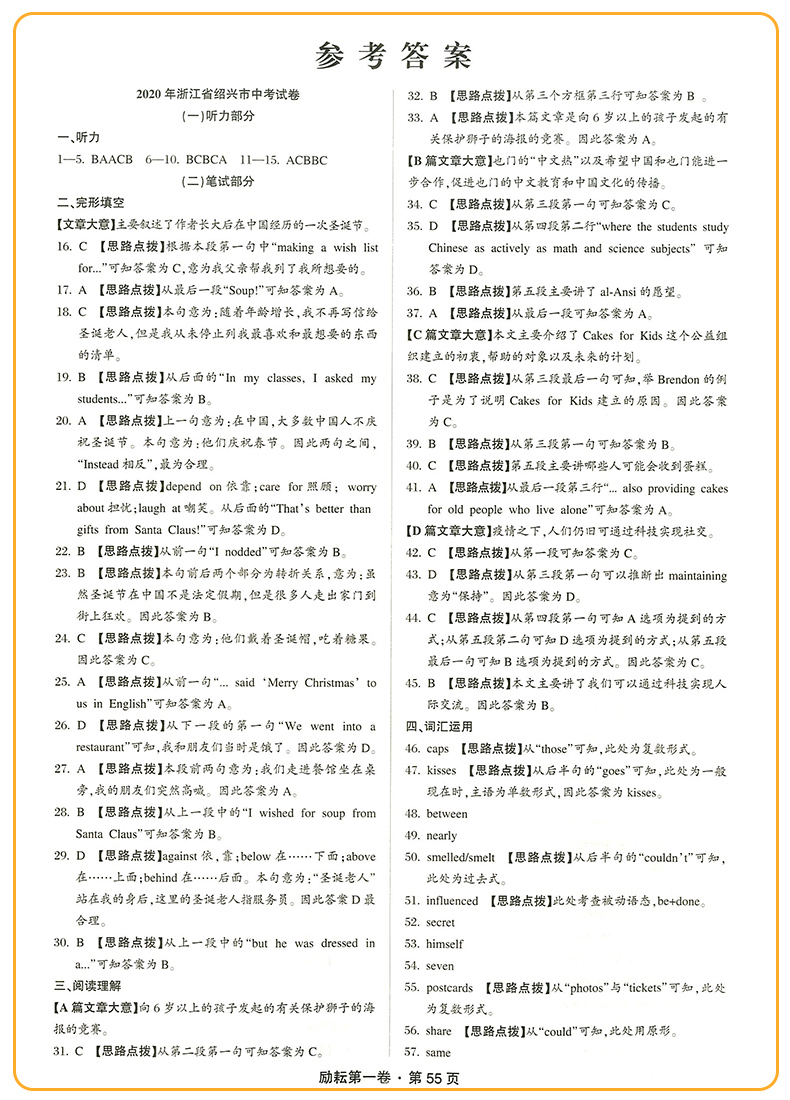 2021励耘第一卷浙江各地中考试卷汇编中考语文数学英语科学历史与社会·道德与法治初中历年真题考试卷子初三总复习资料书必刷习题