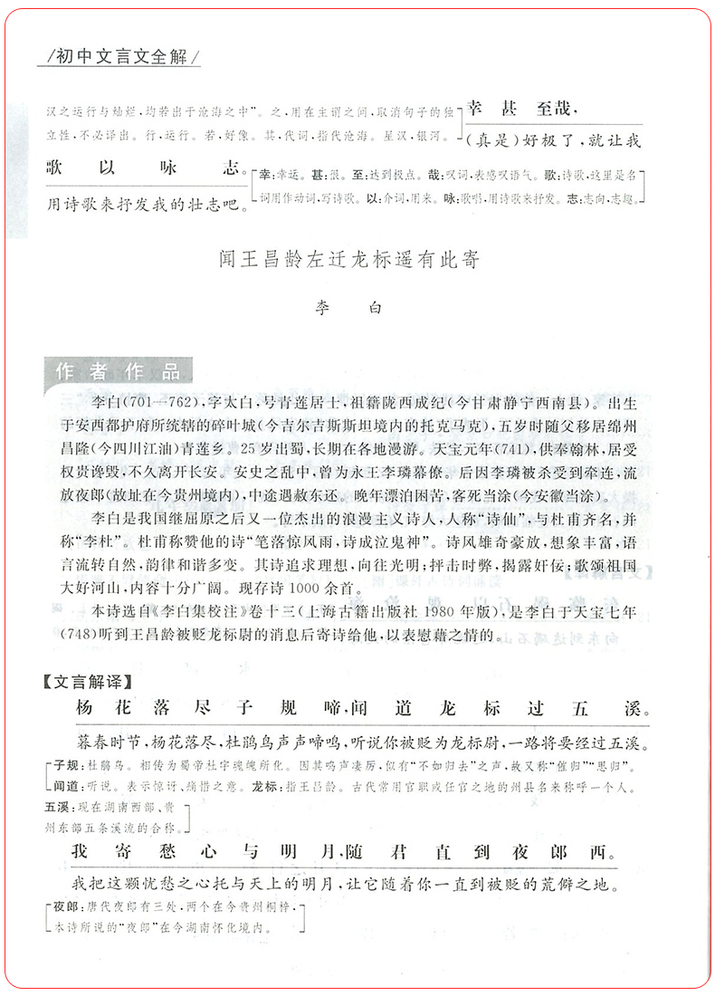 2020新版初中文言文全解一本通上册下册全一册 七八九年级文言文全解一本通教材译注及赏析中考资料书初中阅读课外文言文古诗文