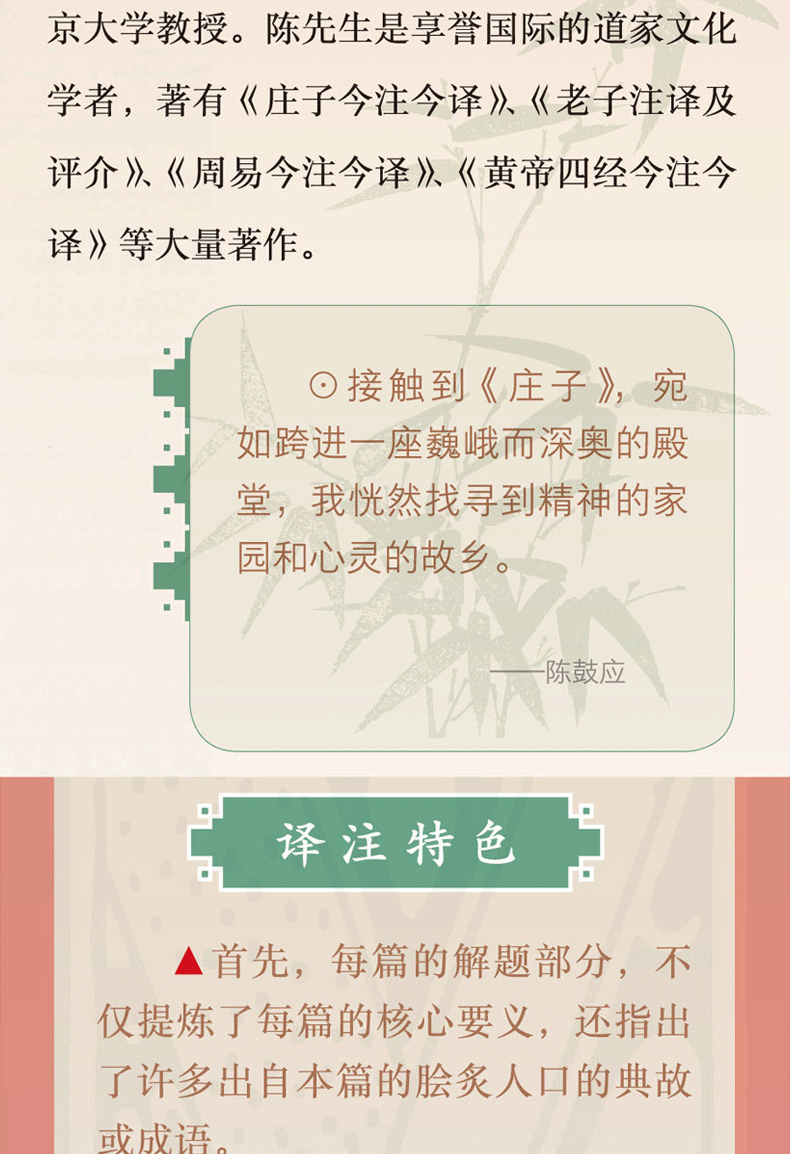 庄子今注今译 上中下 陈鼓应全三3册中国传统古典文化庄子老庄哲学经典畅销古籍文学社科书繁体竖排书籍畅销书排行榜 ZHSJ云图推荐
