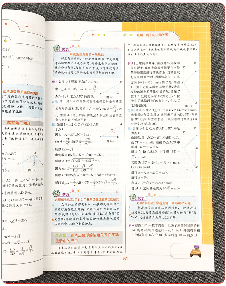 2020版教材解读九年级下册数学书北师版 中学9年级数学课本讲解初三同步训练教材全解必刷题复习资料辅导书北师大初中教师用书教案