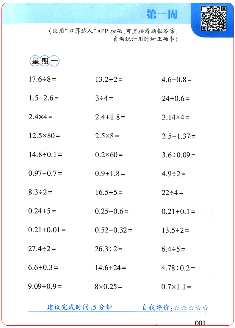 2020新版经纶学典口算达人五年级上册+下册数学人教版全套2册