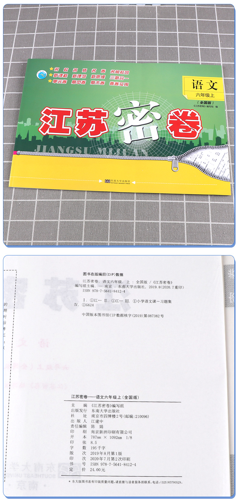 2020新版秋江苏密卷六年级上册语文通用数学苏教英语译林江苏版全套3册全国部编套装教材同步练习期中期末试卷6年级上训练小学教辅