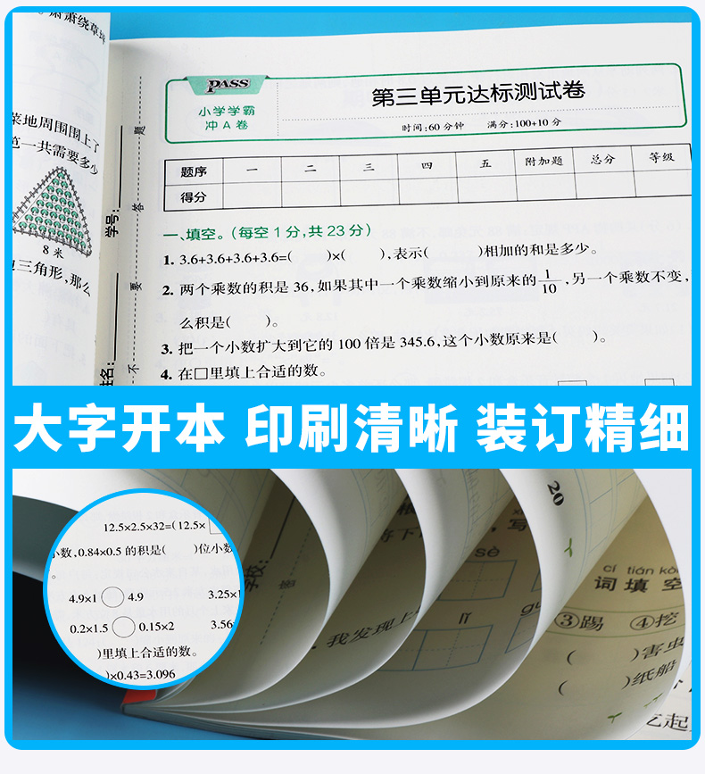 2020新版 小学学霸冲A卷数学四年级下册北师大版 pass绿卡 小学生4年级下教材同步练习试卷测试卷期末冲刺题卷子