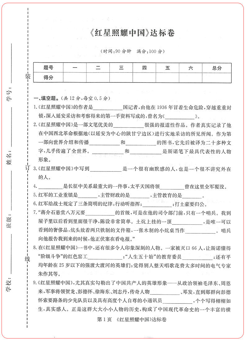 2020版初中生名著导读考点精练测试卷八年级试卷部编版 初中8年级上册下册必读课外书红星照耀中国昆虫记傅雷家书钢铁是怎样炼成的