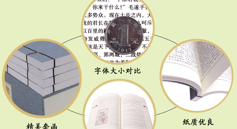 现货 二十四史故事 仿古线装书 文白对照 原文/注释/白话译文故事 中国历史图书 全套精装4册16开 带手古典函套 正版书籍