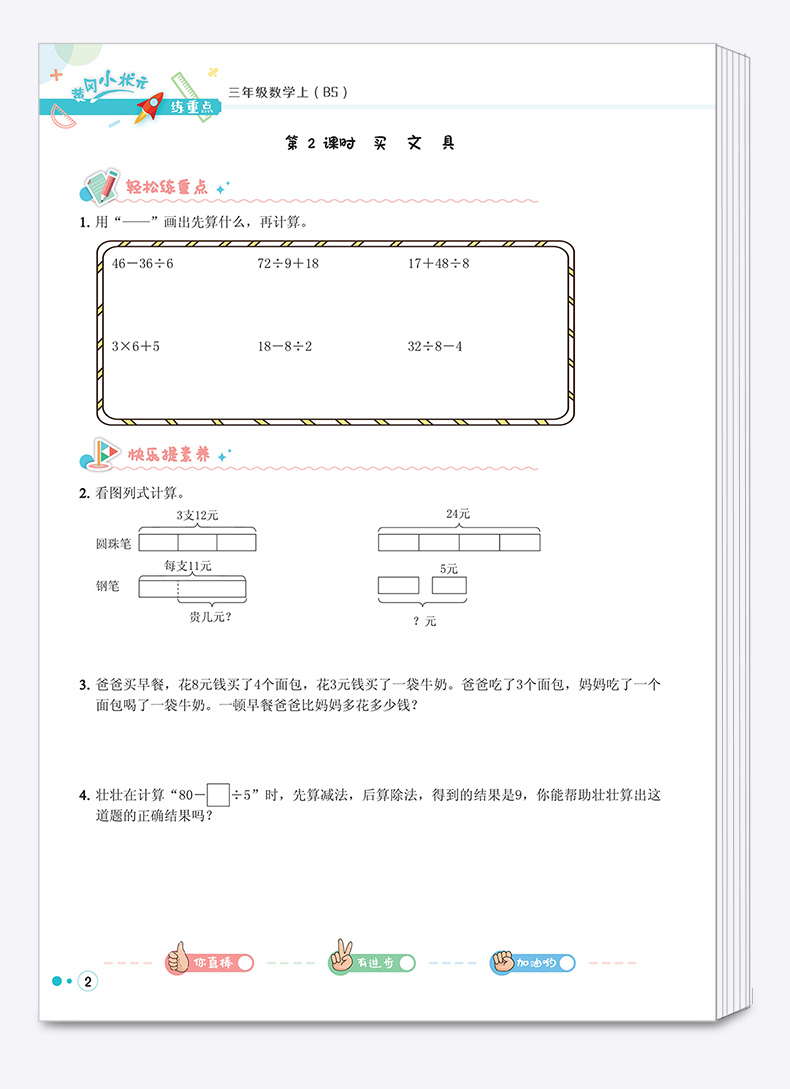 2020新版 黄冈小状元练重点三年级/3年级数学上北师BS版 同步作业类冲刺名校必备 拓展培优数学思维训练辅导资料