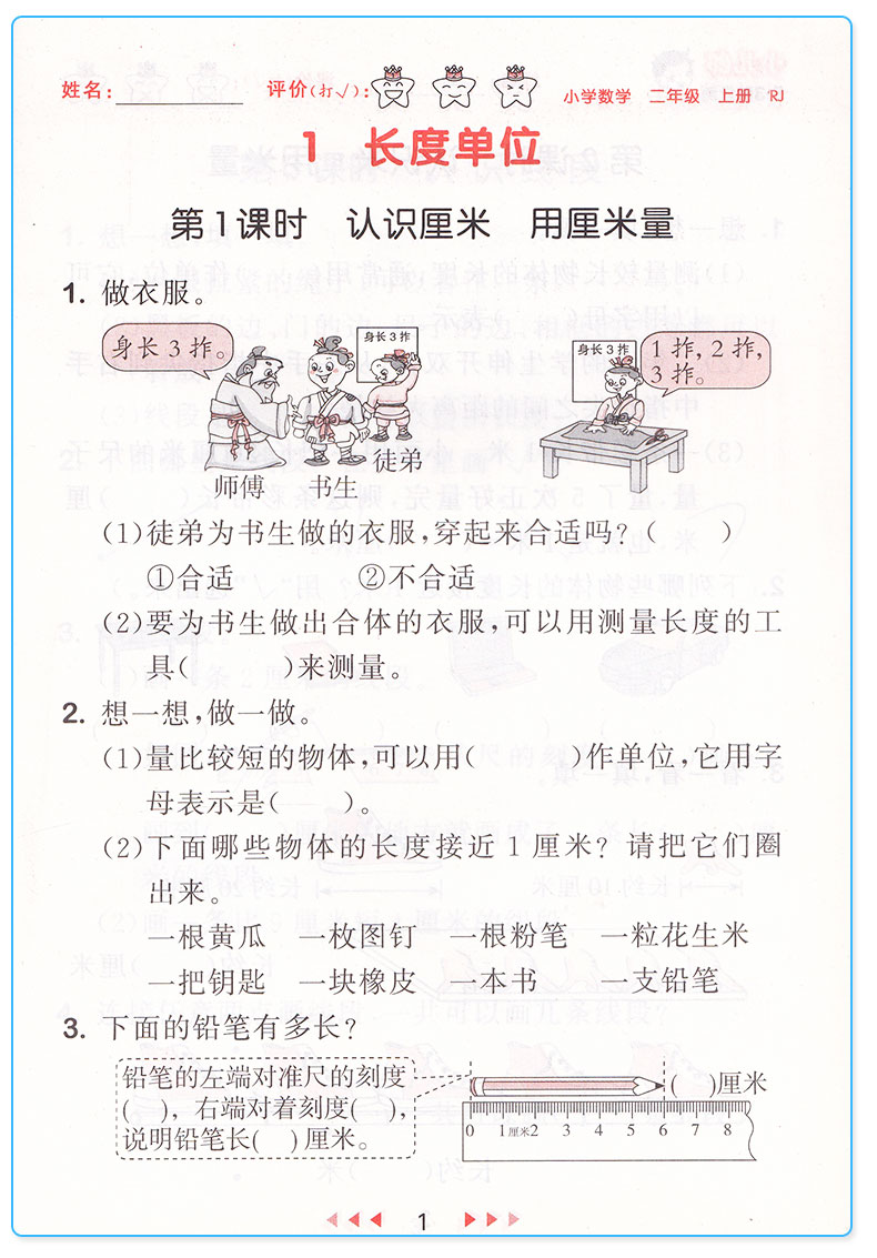 助飞图书 5.3随堂测 二年级上册语文数学人教版全套2本 小学2年级上同步练习测试资料辅导书 小学生课前预习期末复习教辅/正版