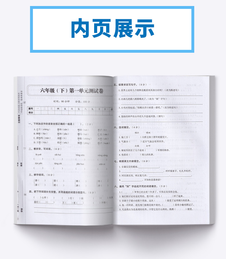 2020新版 名师教你冲刺期末100分六年级下册语文数学英语人教版部编版全套3本 小学生6年级下试卷单元同步训练测试卷模拟真题卷子