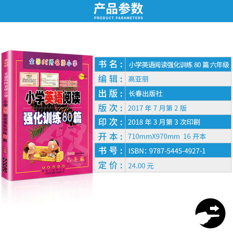小学英语阅读强化训练80篇 六年级白金版 全国68所名牌学校 6年级课外读物提升英文单词词汇训练练习辅导教辅书/正版