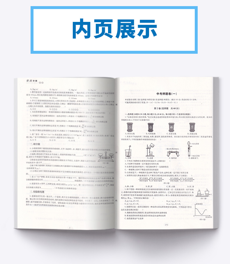 2020新版 重高冲刺科学 初中九年级冲刺科学知识点大全 初中生压轴题综合专项训练总复习 中考必刷真题模拟考试测试卷 任越蛟编