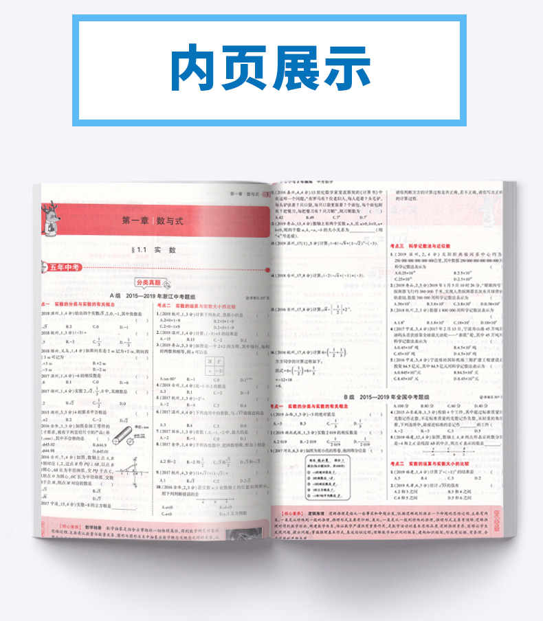 浙江专用 2021新版五年中考三年模拟数学浙教版 初中五三3年中考5年模拟 七7八8九9年级初三上册下册53专项训练必刷题2019真题版