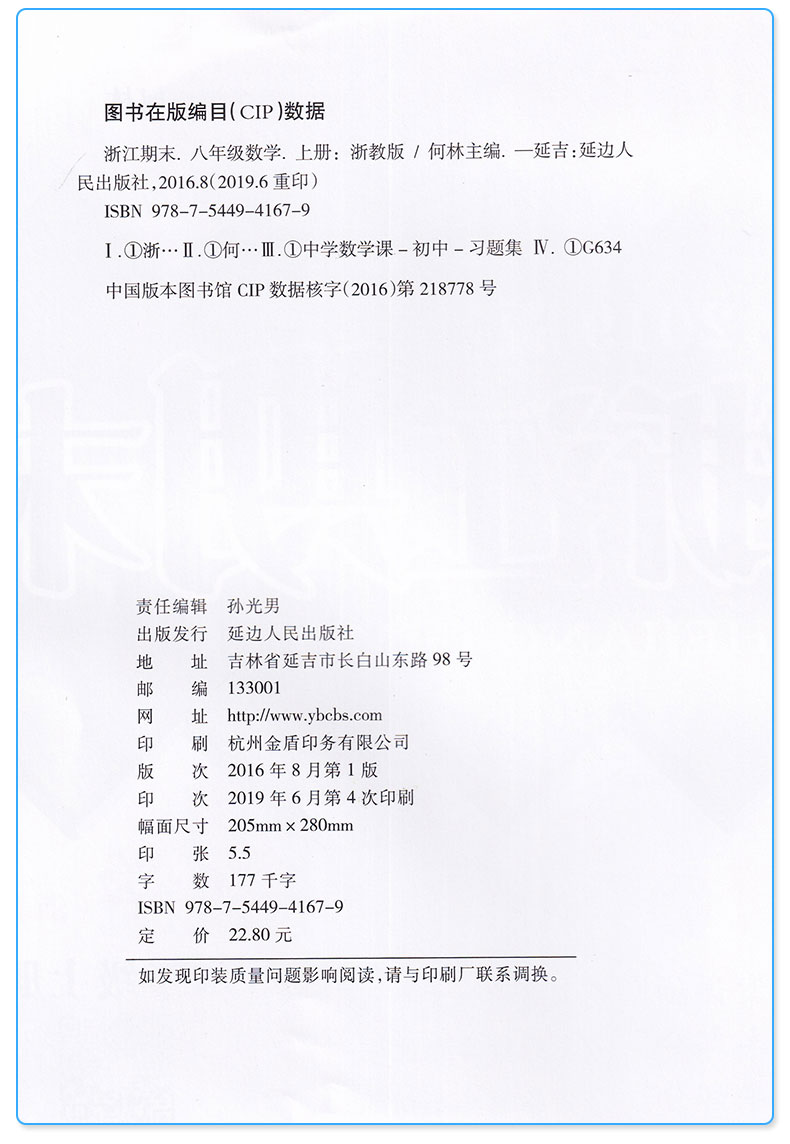 新版 励耘书业 浙江期末八年级上册数学+科学 浙教版 全套2本 试卷 初中8年级八上测试卷 模拟同步训练卷子总复习