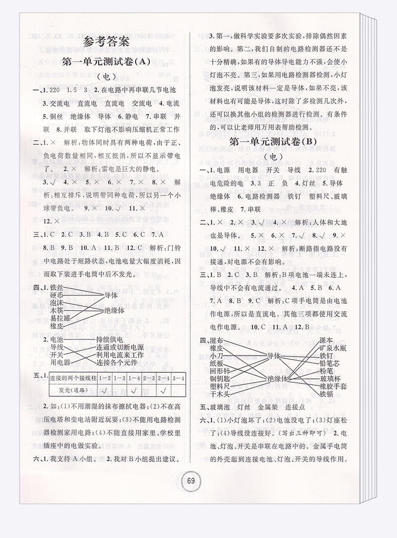 2020新版 浙江名卷四年级下册科学教科版 小学同步四4年级下课堂练习测试训练 小学生辅导复习单元期中期末模拟测试题真题资料试卷