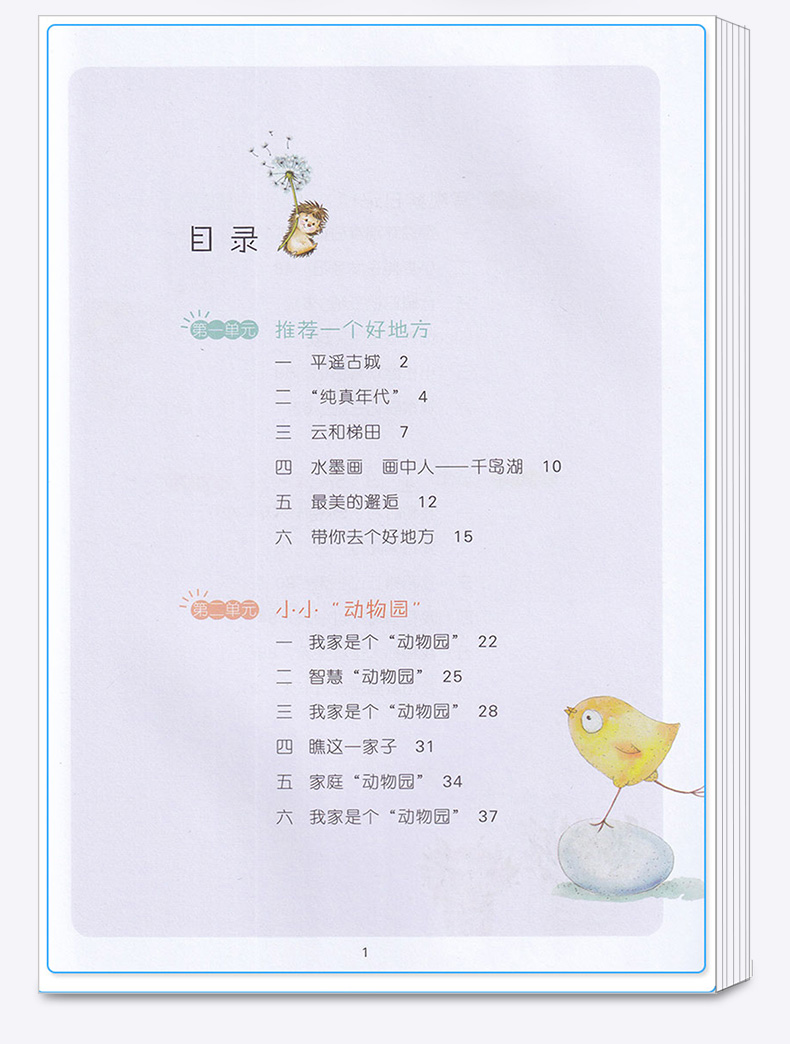 2020新版 单元同步优秀作文四年级上册 小学同步语文4年级作文辅导素材教辅书 浙江教育出版社/正版