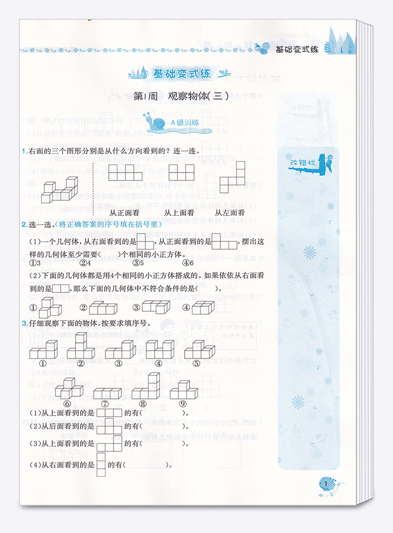 2020新版 黄冈小状元 易错周周练 六年级数学下册人教版 小学生6年级同步课本练习册 自主学习类易错题练习题练习资料书龙门书局