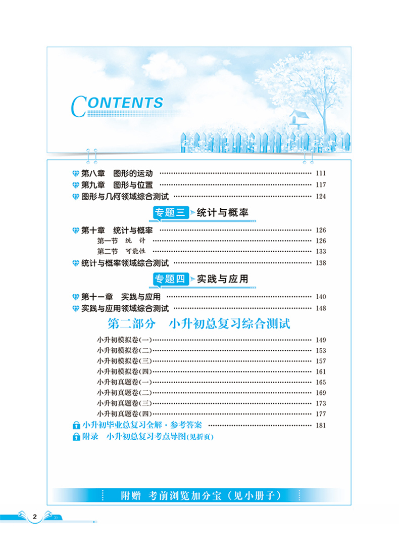 2020新版小升初毕业总复习教材全解语文数学英语全套3册通用版