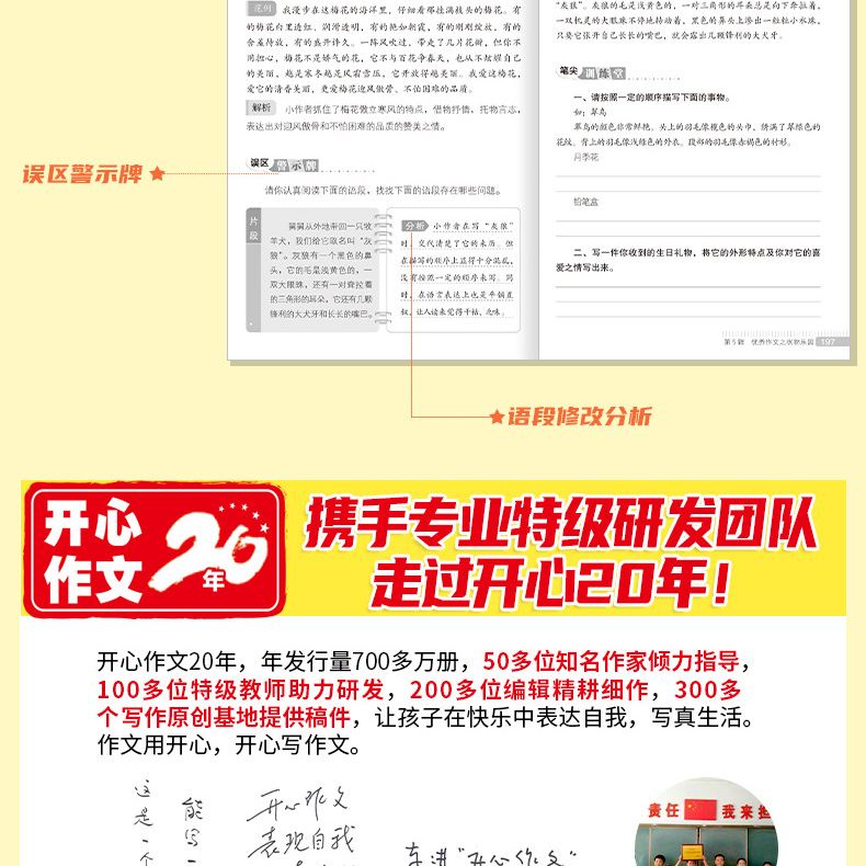2020新版 开心教育 全优范本小学生作文大全4本全套 小学三3四4五5六6年级上册下册教材同步专项强化训练阅读写作辅导书