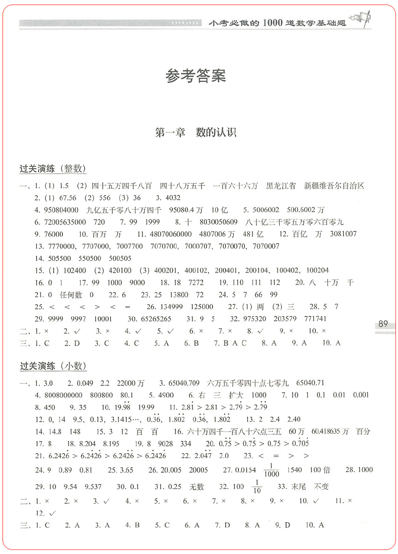 小学小考必做的300道奥数题300道应用题1000道数学基础题全套