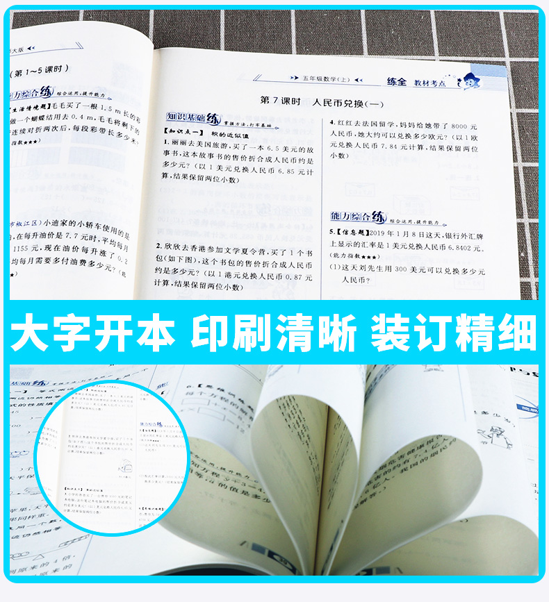 2020新版 薛金星小学教材全练五年级上册数学北师大版 小学生5年级上北京师大版同步练习册课时作业本单元天天练教辅书