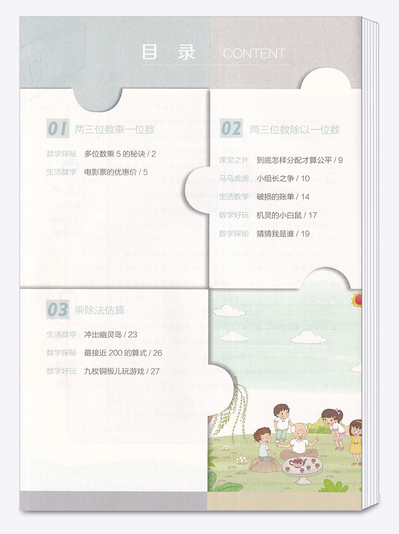 2020新版 数学在哪里 小学三年级上册 入选百种中小学教材延伸阅读书目 3年级上小学生课内课外读物教辅辅导大全工具书/正版