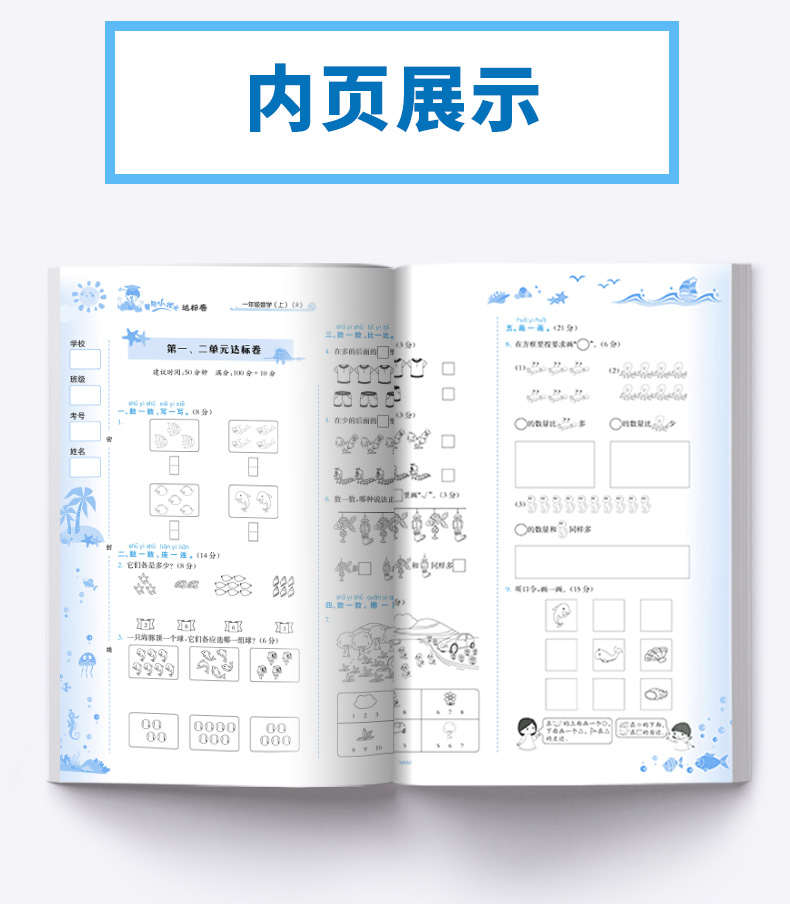 2020秋部编版黄冈小状元达标卷一年级上语文数学卷子人教版全套小学达标卷1年级上册同步训练单元期末试卷测试卷小学生考试卷黄岗