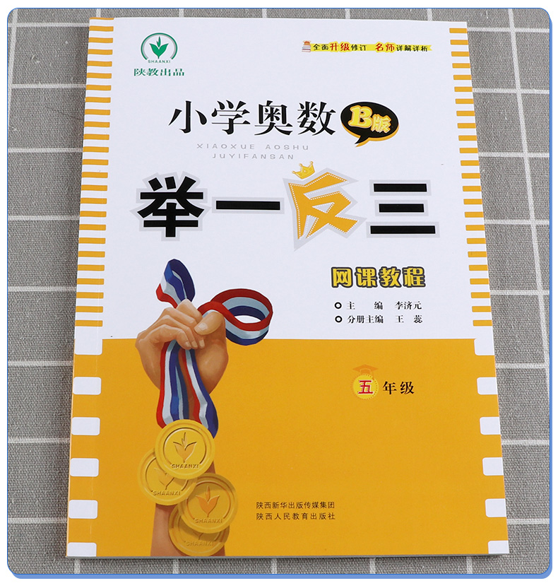 2020新版奥数举一反三网课教程五年级数学人教版 逻辑思维训练A版B版全套 学生同步专项应用题竞赛奥数题教材教程口算