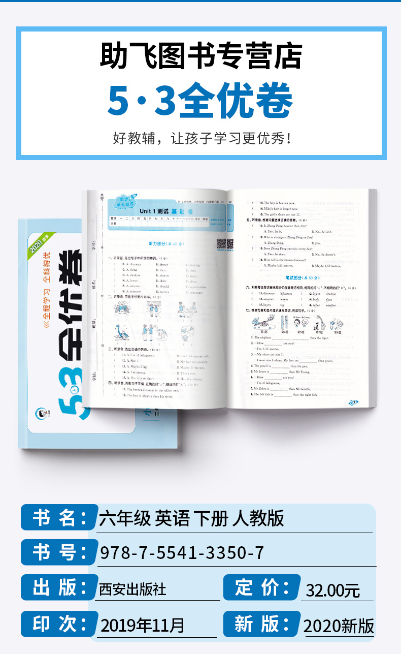 2020新版 曲一线 53全优卷小学英语六年级下册人教版RJ 6年级下册同步训练练习册期中期末冲刺试卷53五三天天练