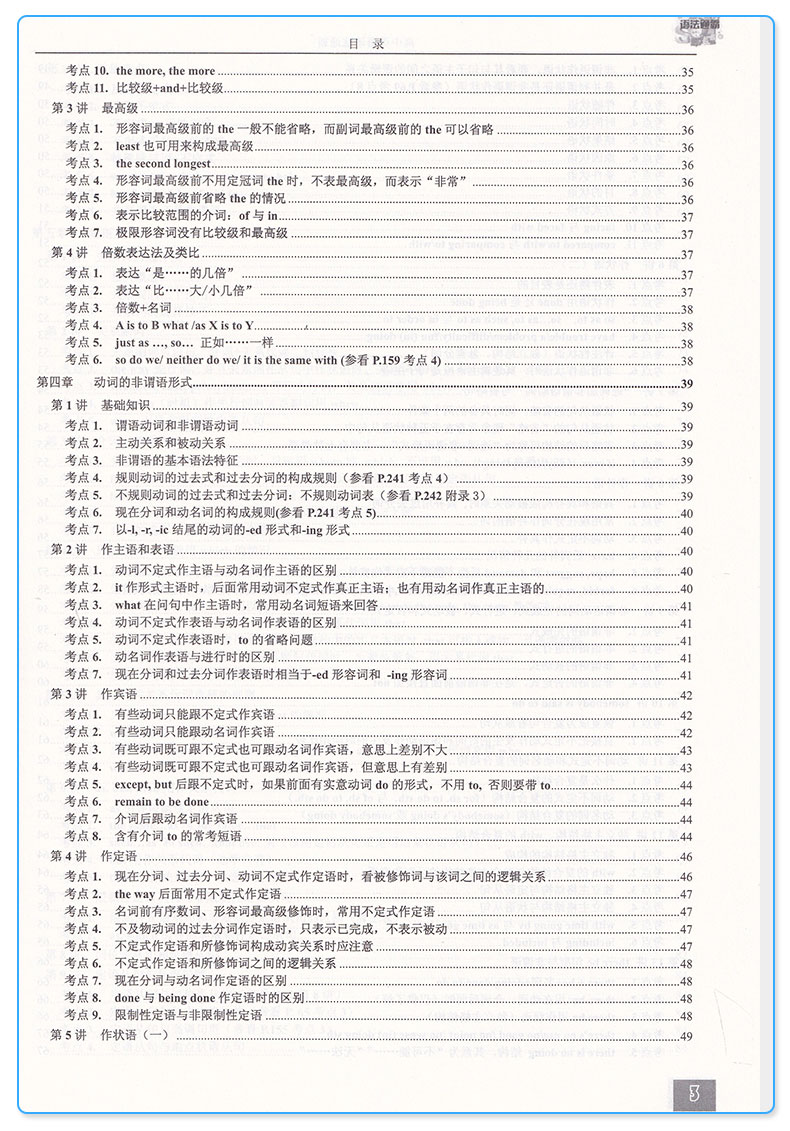 2019新版 浙大优学 高中英语 语法通霸经典版+作文大全好词好句好段篇 高一高二高三高考通用 朱振斌著 综合训练 浙江大学出版社M