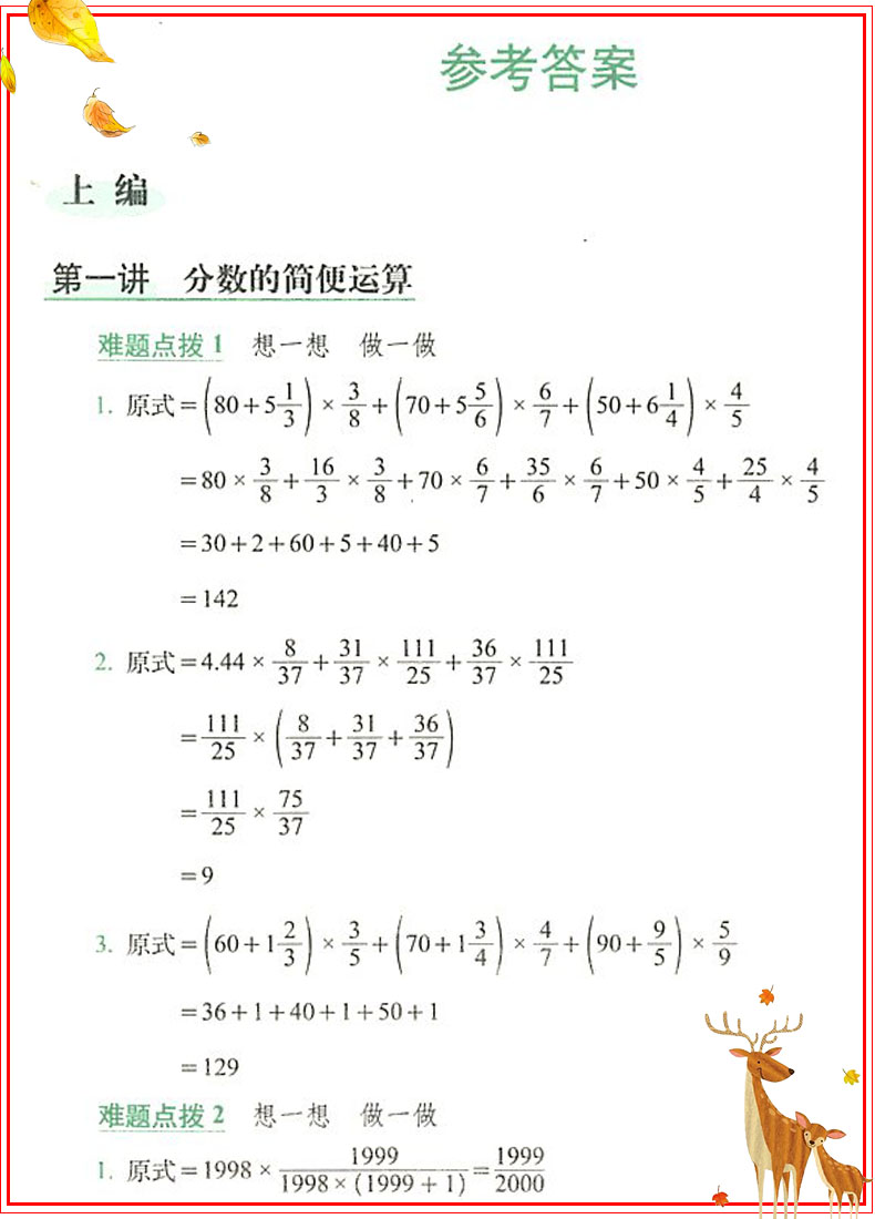 2020从课本到奥数难题大练习难题点拨六年级数学