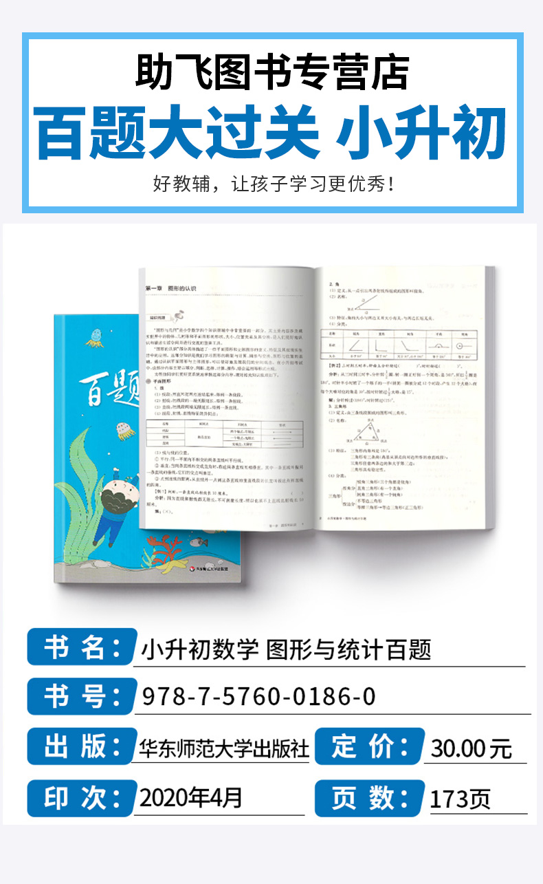 2021新版 百题大过关 小升初数学图形与统计百题 小学六年级上册下册专项强化训练 基础知识大全综合冲刺备考模拟附答案详解