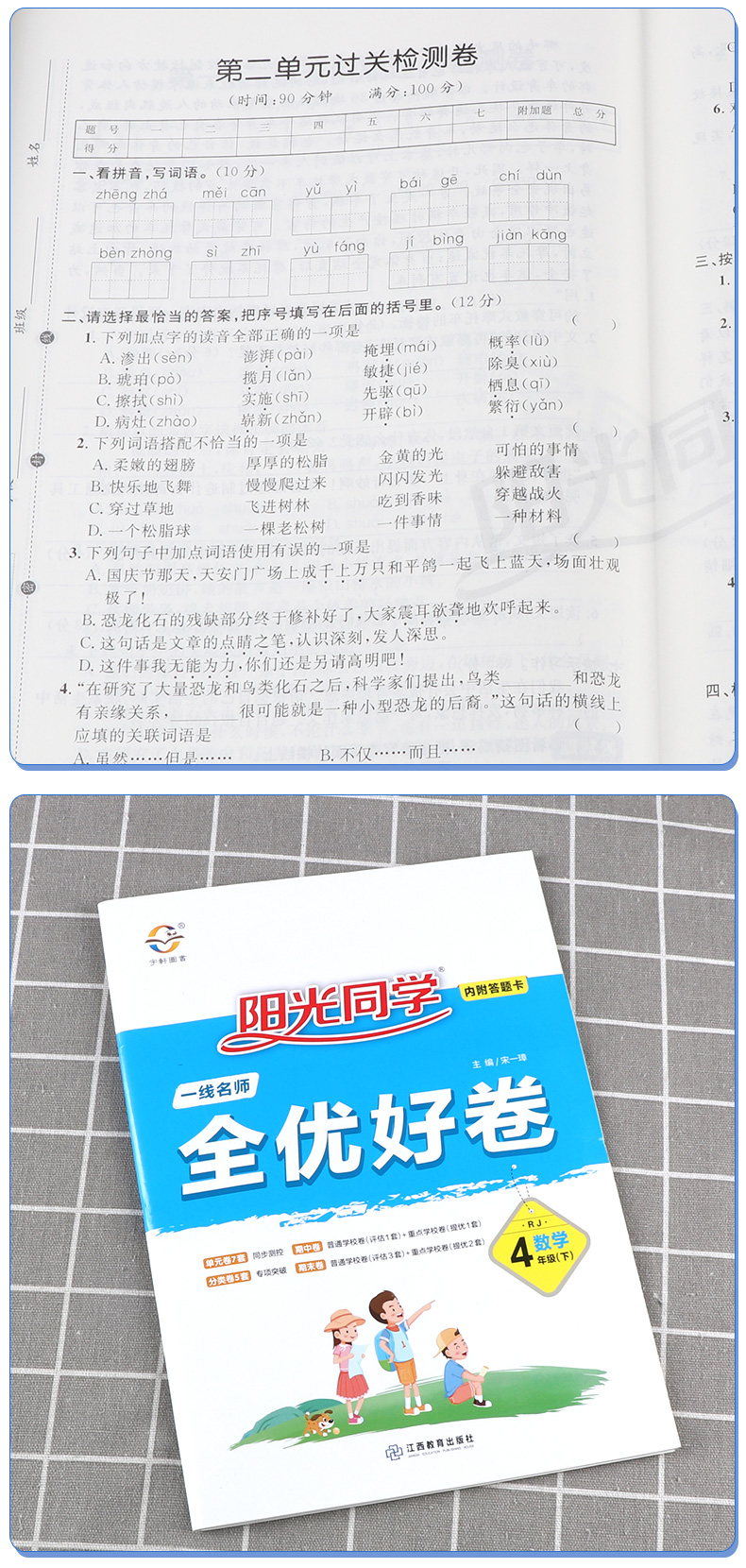 2020新版 阳光同学一线名师全优好卷四年级下册语文数学英语全套3本人教版 小学4年级下课堂同步训练测试卷单元练习题考试卷子