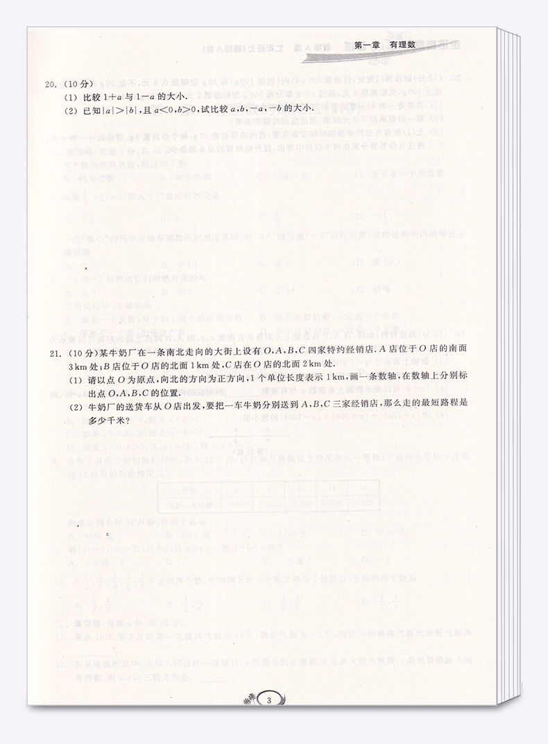 2020新版 走进重高培优测试数学A版七年级上册人教版 7年级上课时同步课后训练测试辅导书练习册必刷题/正版