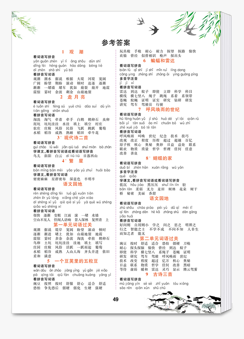 2020新版乐学熊看拼音写词语生字注音四年级上册部编版人教版小学语文4年级上课本专项同步强化训练小学生练习册作业本