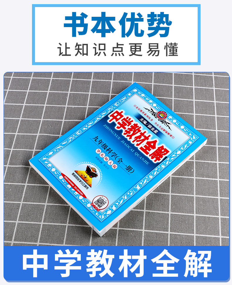 2021新版 中学教材全解 科学九年级全一册华师教版 初中配套课本教材解读 初三中学生同步练习全解全析课程讲解训练辅导总复习资料
