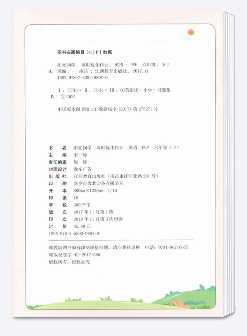 2020新版 阳光同学六年级下册语文数学英语人教版科学教科版全套四本课时优化作业小学6年级下课堂同步练习册单元检测试卷卷子宇轩