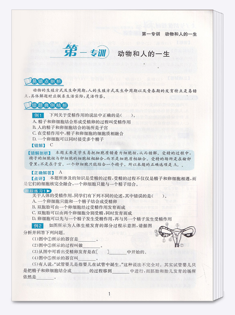 2020新版 尖子生培优教材错题专训七年级下册科学浙教版 初中7年级下同步教材作业本初一总复习巩固辅导资料测试试题全解提分手册