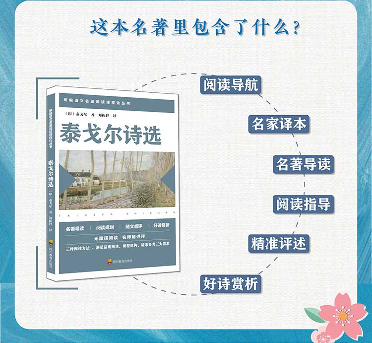 2020新版 泰戈尔诗选 初中生九年级上册语文人教版教材同步推荐统编名著阅读课程化丛书必读课外书籍