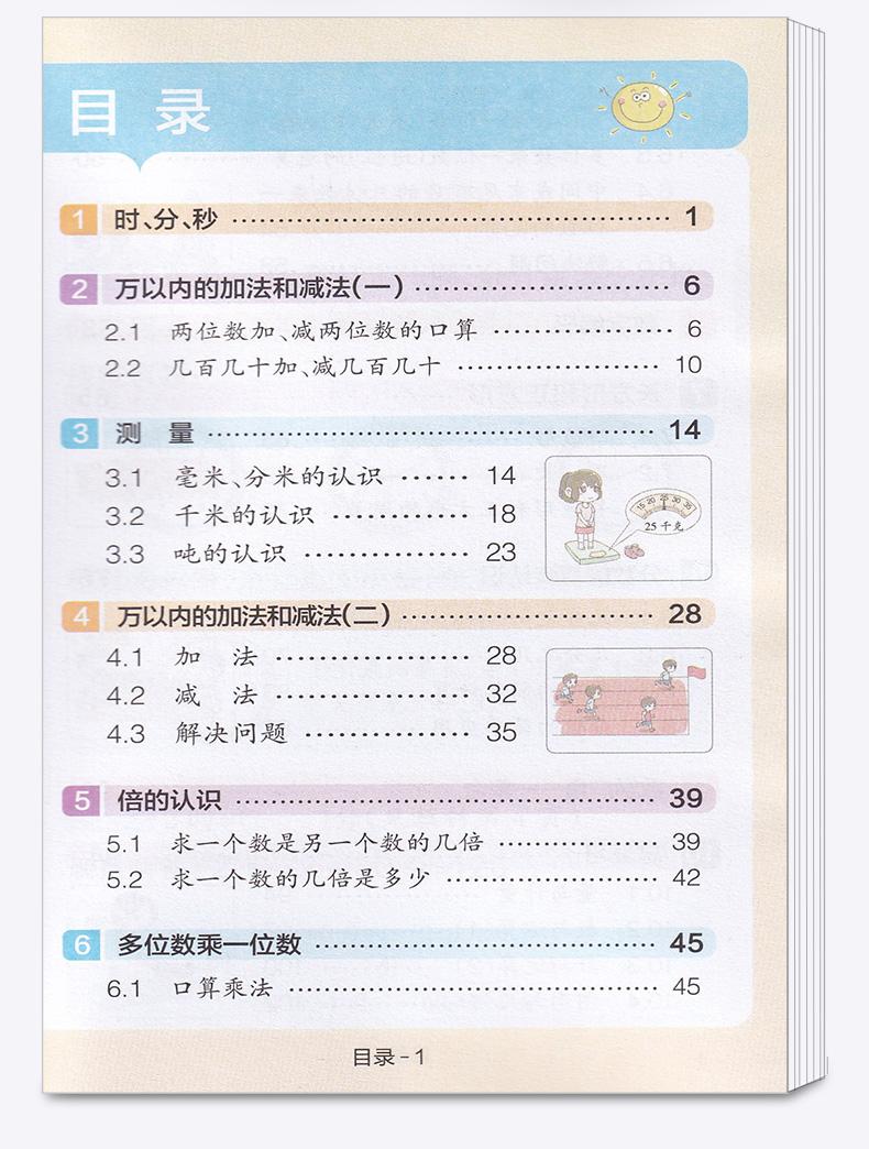 2020新版小学学霸速记数学三年级上册人教版3年级同步训练辅导资料思维训练公式定律手册知识大全预复习练习册题