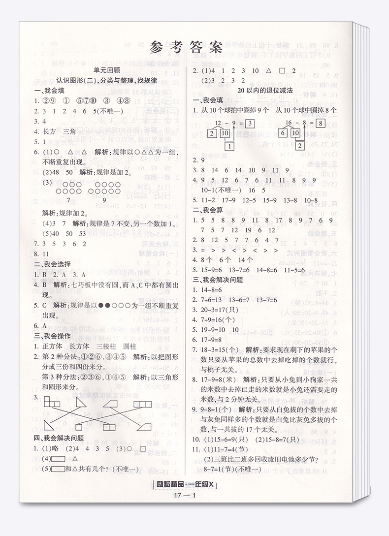 2020新版 励耘书业 浙江期末一年级数学下册人教版 小学1年级总复习单元期中期末真题复习模拟测试检测卷资料辅导书/正版