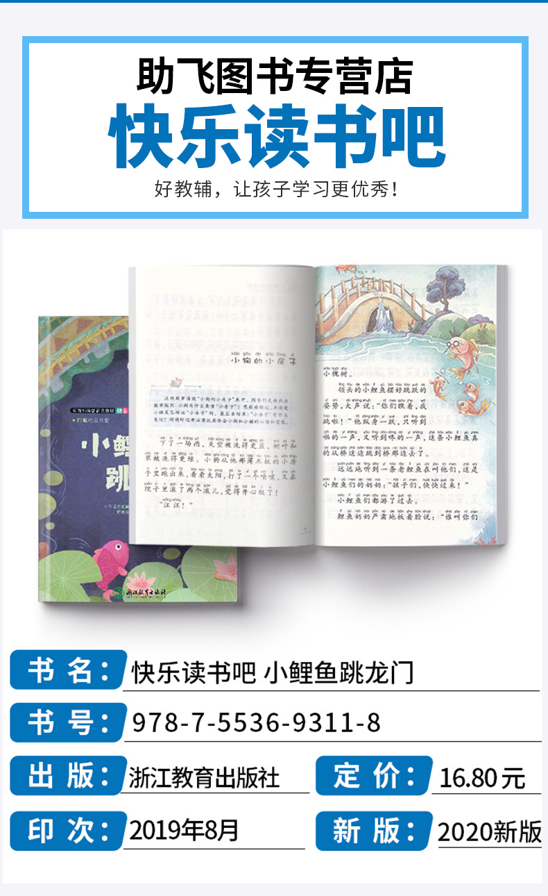 2020新版 小鲤鱼跳龙门名师解读版二年级上册 快乐读书吧 小学2年级上儿童课外指定书小学生阅读必读经典书目浙江教育出版社
