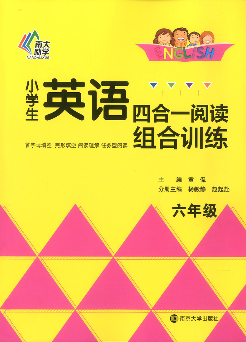 现货新版小学生英语四合一阅读组合训练六年级上册下册