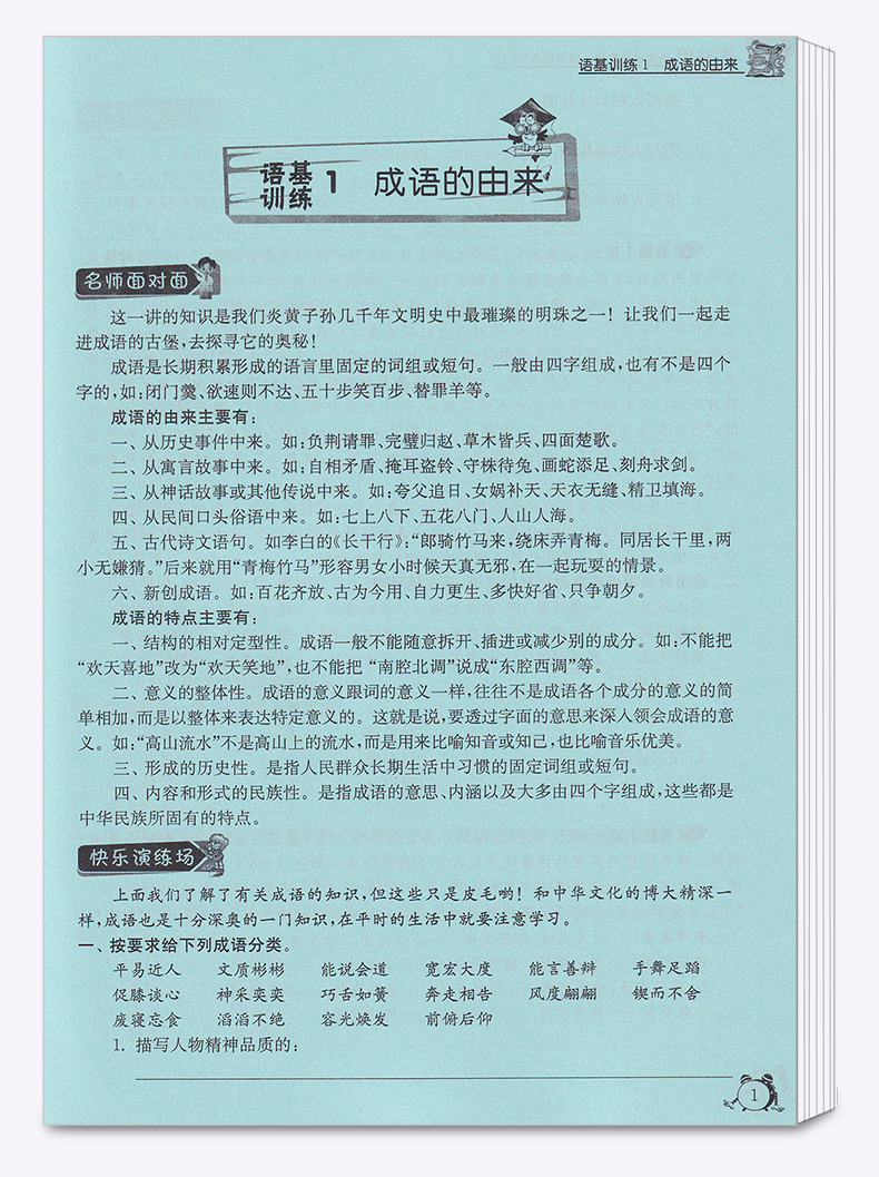 2020秋新版 春雨教育实验班提优辅导教程四年级语文上册全国通用版人教版小学4年级同步教材课本专项语基训练综合提优检测教辅资料