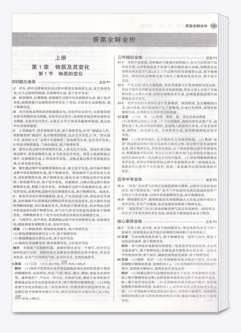 2021新版五年中考三年模拟数学科学九年级全一册浙教版曲一线初中初三9九上下册同步教材5年专项3年训练五三全解复习53练习教辅书