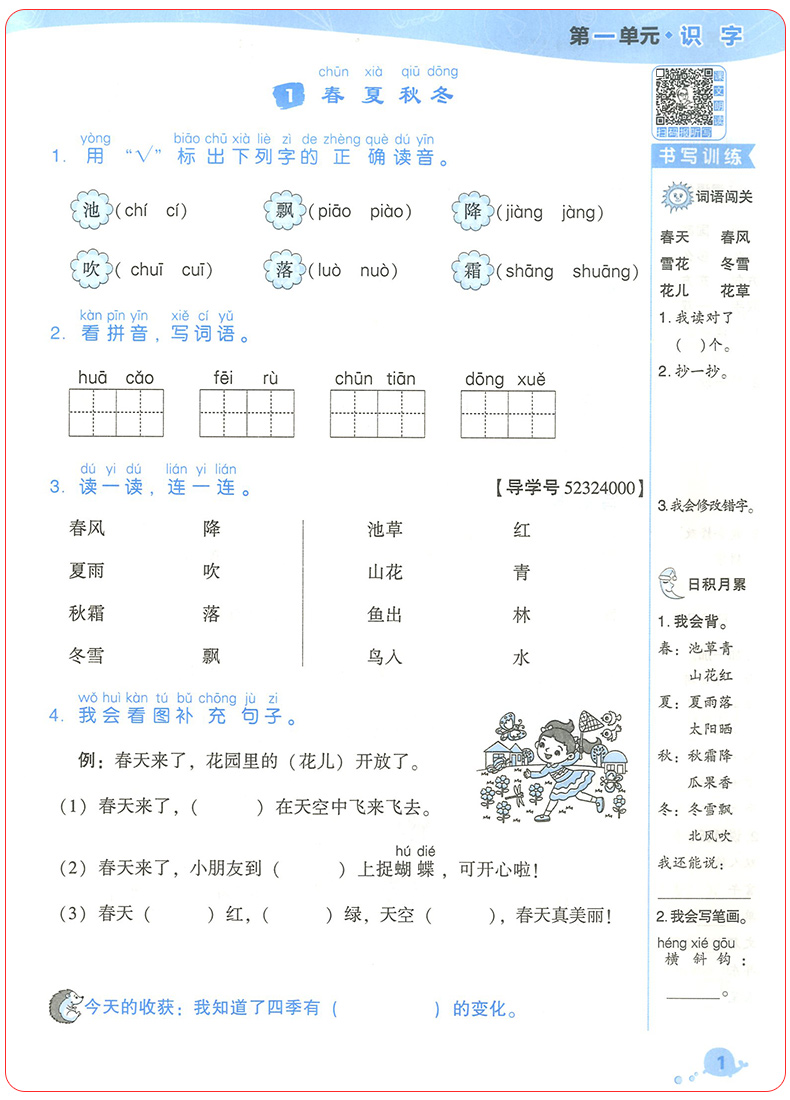 2020新版典中点一年级下册人教版部编版