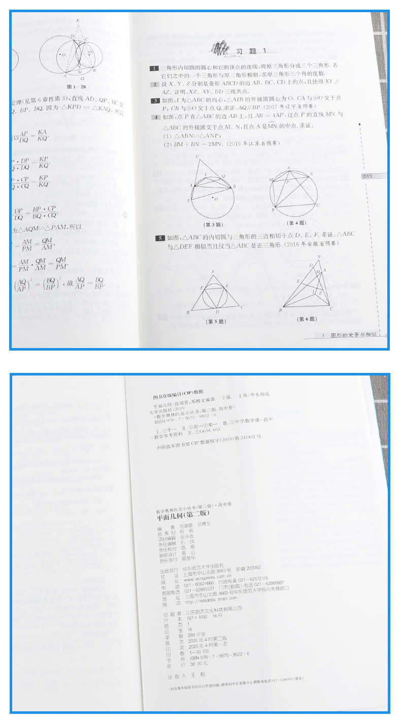 2020新版 数学奥林匹克小丛书第三版高中卷9-18全套10本 高中生高一1二2三3年级奥数小蓝本竞赛题库知识大全举一反三思维训练教程