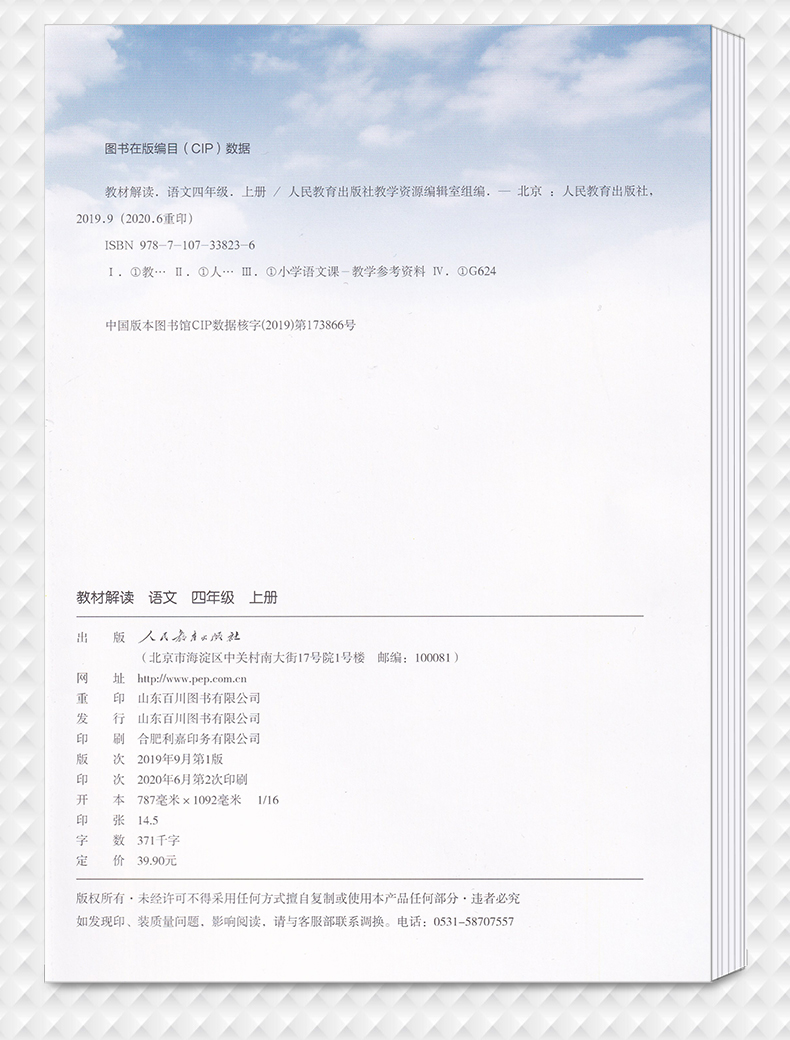 部编版2020新版教材解读语文四年级上册人教版小学4年级上统编课本同步练习册预习资料书人民教育出版社 七彩课堂教材全解解析辅导