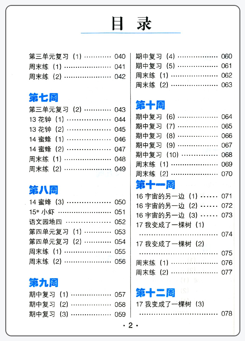 2020新版小学语文默写高手三年级下册人教版部编版