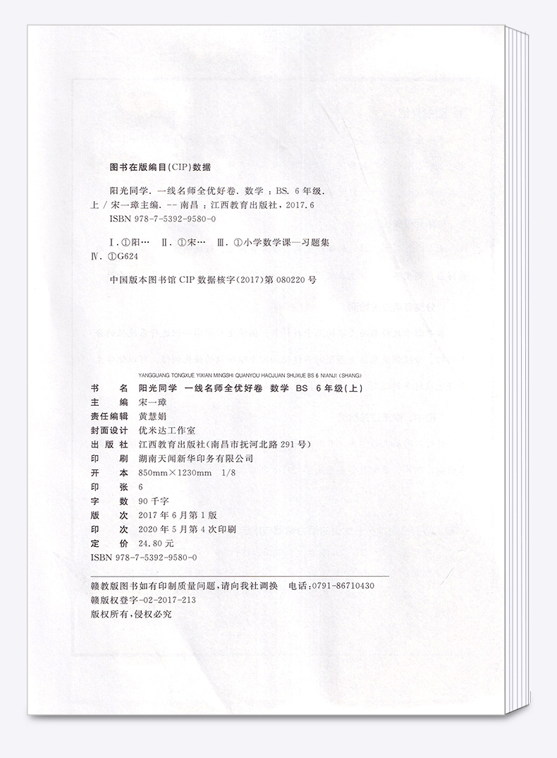 2020新版阳光同学一线名师全优好卷六年级数学上册北师大版BS 小学6年级上课本同步练习册单元检测卷分类专项强化训练期末测试卷