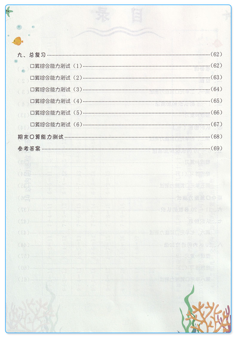 2020黄冈小状元口算速算练习册一年级数学上册下册人教版全套2本 小学1年级口算题卡心算天天练训练同步练习作业本