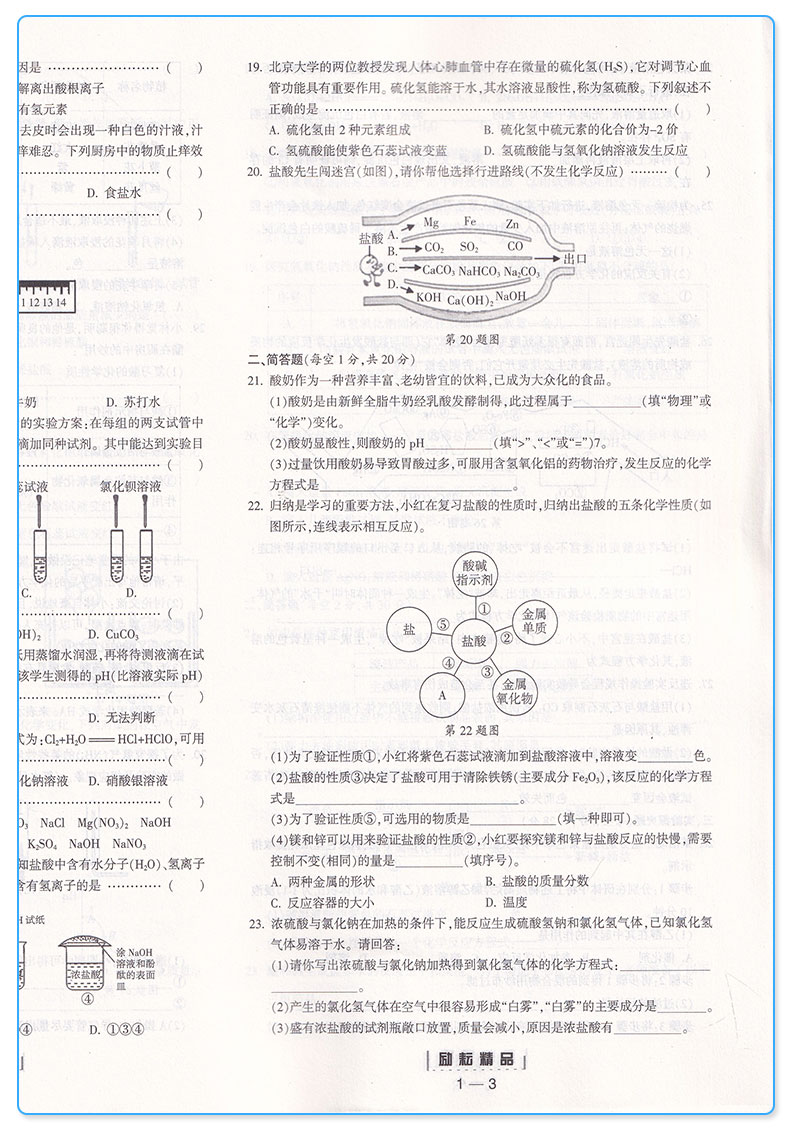 励耘活页周周练 九年级科学全一册浙教版 初三9年级同步练习训练题辅导书 初中单元检测期中测试期末卷 励耘书业中考